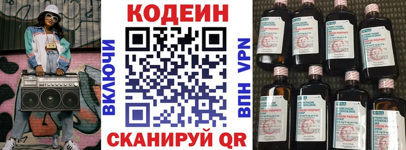 Codein напиток Lean (лин)  Сычёвка 